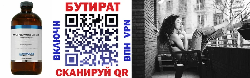 Бутират Butirat  Купить закладки  Родники 