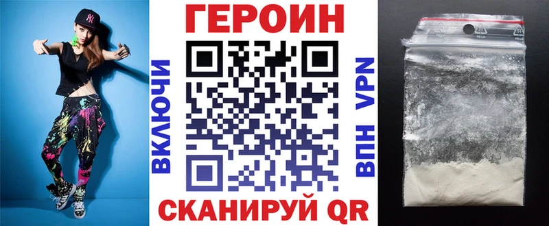 Героин VHQ  Купить закладки  Родники 
